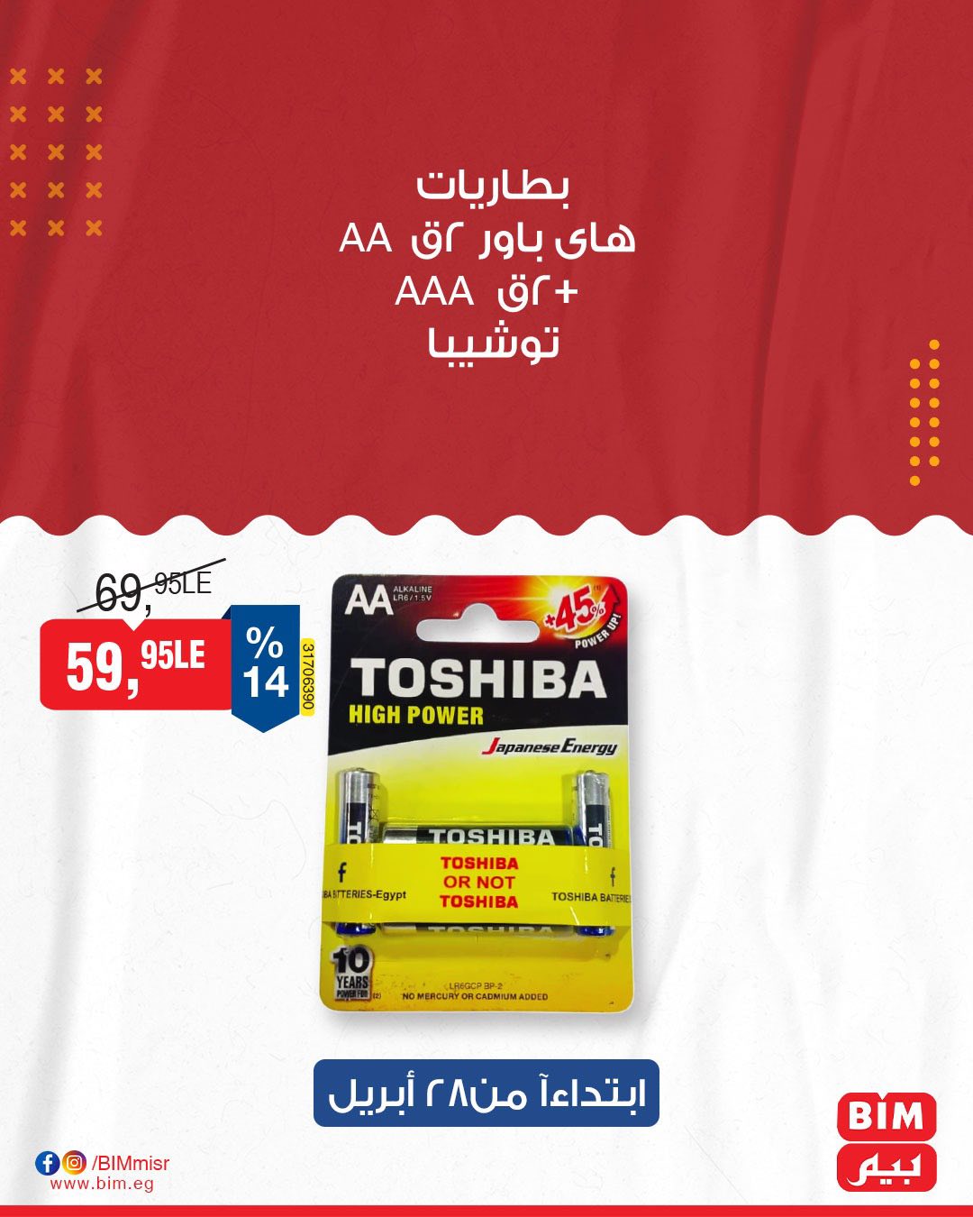 bim offers from 27apr to 29apr 2025 عروض بيم من 27 إبريل حتى 29 إبريل 2025 صفحة رقم 31